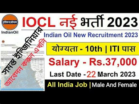 Iocl Indian Oil New Vacancy Iocl Indian Oil Recruitment