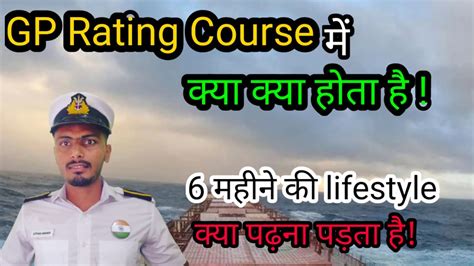 Gp Rating Course Mein Kya Kya Hota Hai Gp Rating Course In Merchant