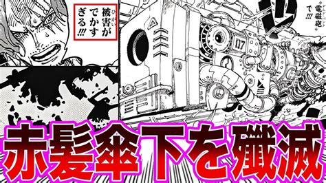 【最新1079話】火力がヤバいキッドの最強技の殲滅力を知って大盛り上がりする読者の反応集【ワンピース】ネタバレ注意 Youtube