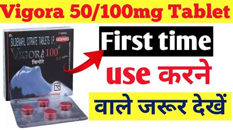 Vigora 50 100mg Tablet पहल बर Use करन वल जरर दख vigora