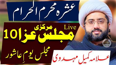 Live Majlis 10 Muharram Majlis Youm E Ashura Allama Kumail