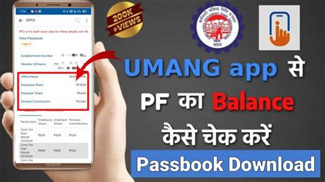 Umang Se Pf Balance Kaise Check Kare How To Check Pf Balance Online