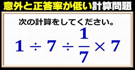 【基礎計算】意外と正答率が低い乗除計算 ネタファクト