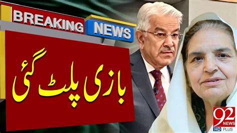 Election Na Rehana Dar Vs Khawaja Asif Result Announced