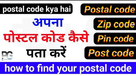 Postal Code Kya Hai Apna Postal Code Kaise Pata Kare How To Know