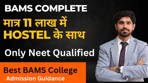 Best BAMS Private Colleges Fees BAMS College Admission Fee Neet Neet