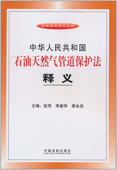 中华人民共和国石油天然气保护法天然气保护法第37条 随意云