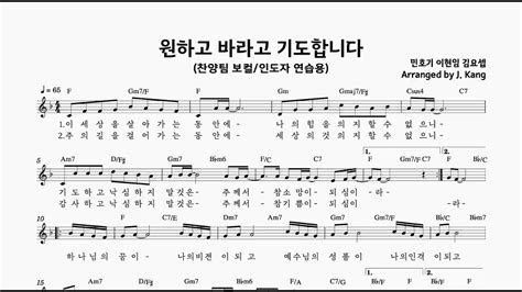 원하고 바라고 기도합니다 보컬연습용 코드반주포함 Youtube