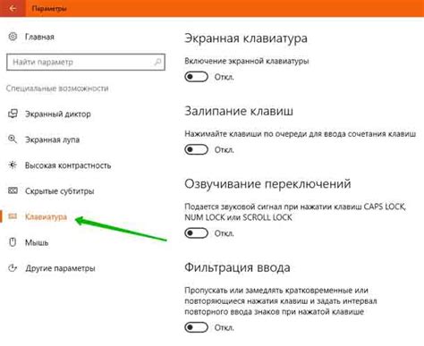 Настройка клавиатуры в Windows 10.