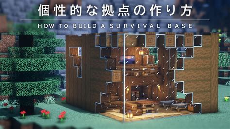 【マインクラフト建築】オシャレな拠点の作り方【暖かみのある家】 Youtube