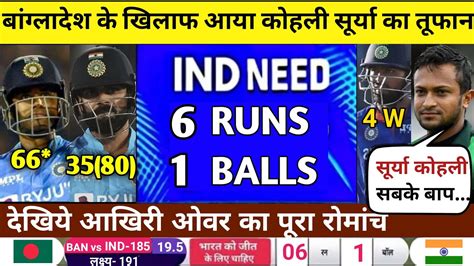 India Vs Bangladesh T20 Wc Full Match Highlights Ind Vs Ban T20 Wc