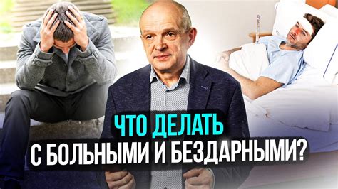 Что делать с больными и бездарными людьми? Михаил Чернышев - YouTube