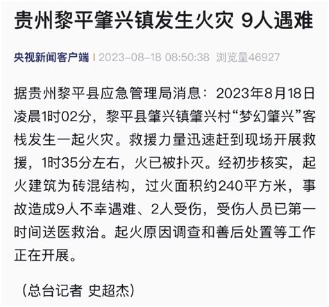 痛心！客栈凌晨突发火灾，致9人遇难2人受伤！应急景区结构