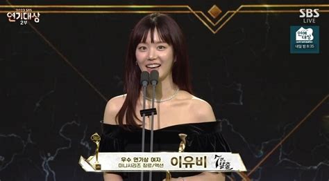 Sbs 연기대상 이유비 우수연기상감독님 말씀 덕분에 용기 가졌다