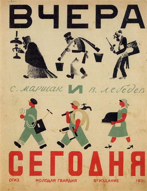 Sandra Eterovic: Russian Children's Book Illustration, I
