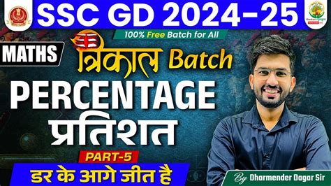 Percentage Ssc Gd Trikal Batch Ssc Gd Maths By