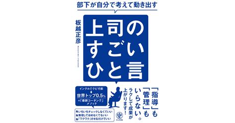 部下が自分で考えて動き出す 上司のすごいひと言｜yahmry