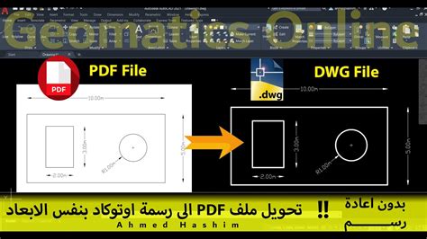 بدون اعادة رسم تحويل ملف Pdf الى رسمة اوتوكاد بنفس الابعاد Youtube