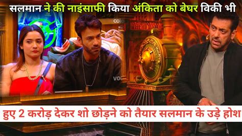 Weekend Ka Vaar Salman Khan On Shocking Double Eviction Ankita Lokhande