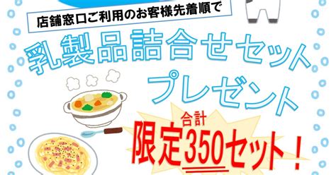 金融店舗にて乳製品の配布を行います！（令和4年12月12日～12月16日） Jaきたみらい