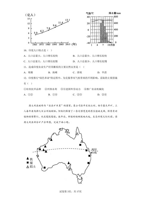 2022年山东省青岛市中考地理真题含答案21世纪教育网 二一教育