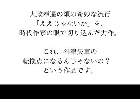 谷津矢車（戯作者 小説家） On Twitter Rt Ms Ishino 谷津矢車さん 『ええじゃないか』（中央公論新社）