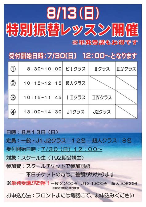 813（日）特別振替レッスン イラコテニスカレッジ泉中央校（横浜市泉区）