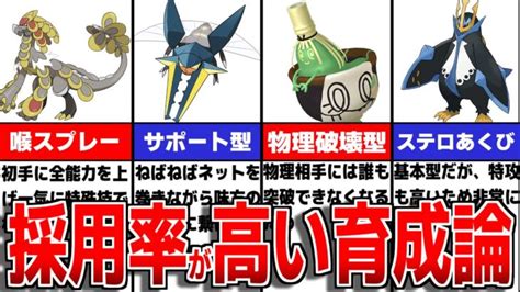 Dlc解禁後に活躍しているポケモンの型8選について【ポケモンsvゼロの秘宝】 ポケモンgo動画まとめ