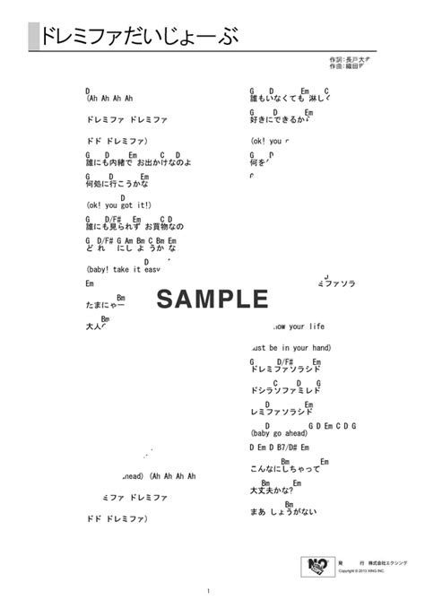 【ギターコード】ドレミファだいじょーぶ Bbクィーンズ 提供joysound 楽譜＠elise