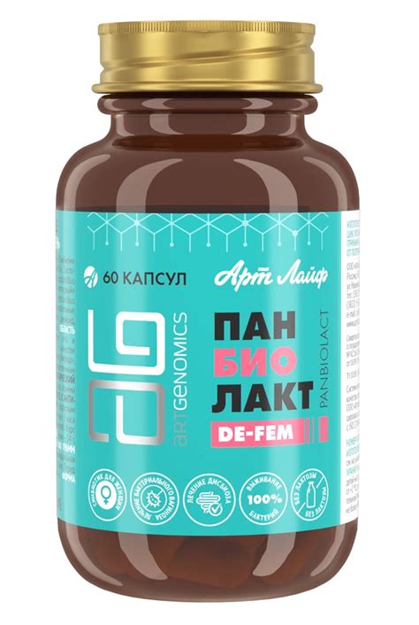 Панбиолакт Де-Фем за 2 147 руб. в наличии | Арт Лайф