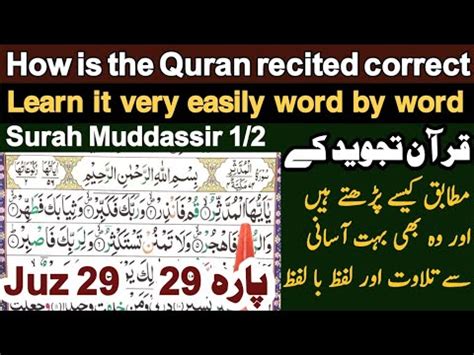 Surah Mudassir Ki Tilawat Surah Mudassir With Tajweed Surah