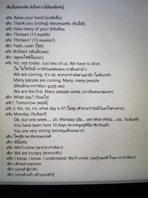 แฮปปี้ ฮังกรี้ แต้งกิ้ว บทสนทนาแรกพบ ระหว่าง ทีมหมูป่า กับนักดำน้ำชาว