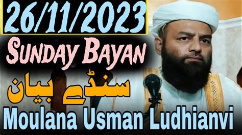 Sunday Bayan 26 11 2023 By Shahi Imam Punjab Moulana Usman Ludhianvi