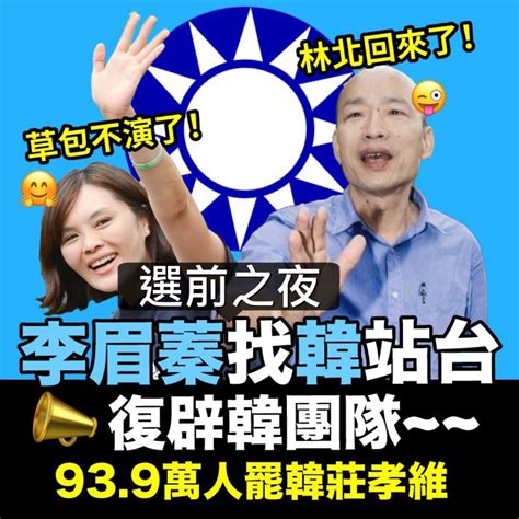 韓國瑜團隊為李眉蓁輔選「93萬票罷免回來高雄催票」網怒罵：wtf Yahoo奇摩汽車機車