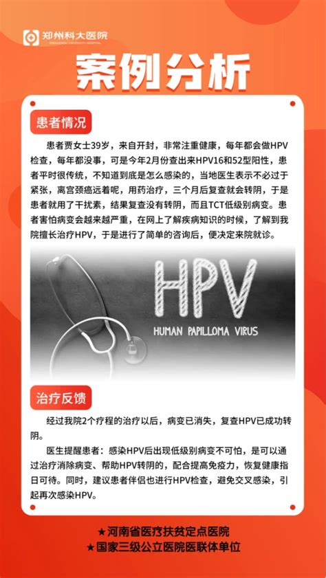 郑州科大性病医院hpv转阴案例 哔哩哔哩