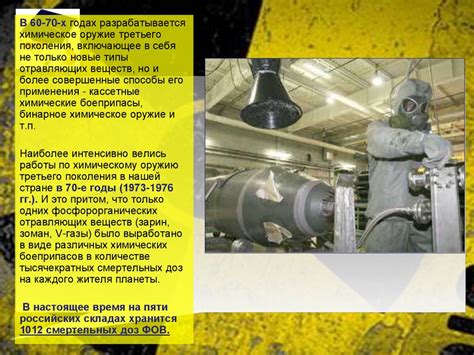 Химическое оружие - презентация онлайн