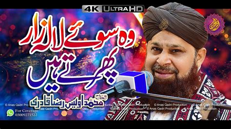 Owais Raza Qadri Woh Soye Lala Zar Phirte Hain Kalam E Ala Hazrat