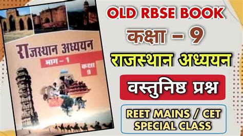 Class Th Book All Objective Question Rbse Ncert Book