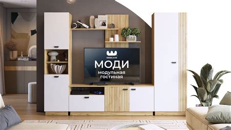 Модульная гостиная Моди / Мини-стенка, гостиная, шкафная группа Моди ...