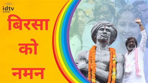 Former Jharkhand Cm Hemant Soren Garlands Statue Of Birsa Munda A Day