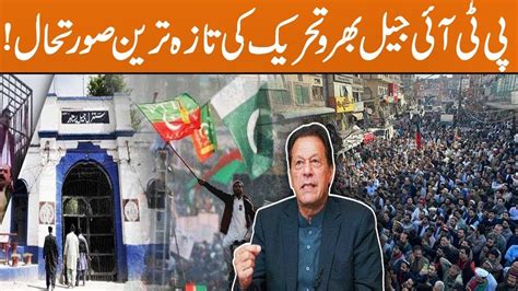 Latest Updates On PTI Jail Bharo Movement Breaking News GNN YouTube