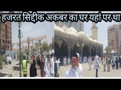 Abu Bakar R A Ki Masjid Ki Ziyarat Masjid Al Ghamama Madina Sharif