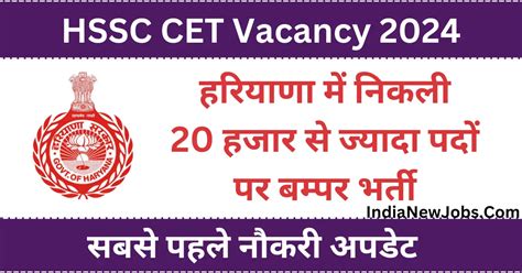 HSSC CET Vacancy 2024 20000 Posts Notification All Updates