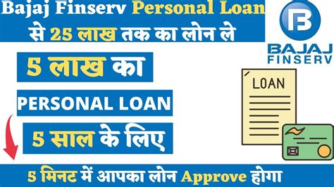 Bajaj Finserv Personal Loan Kaise Le Lakh Loan For Years Interest