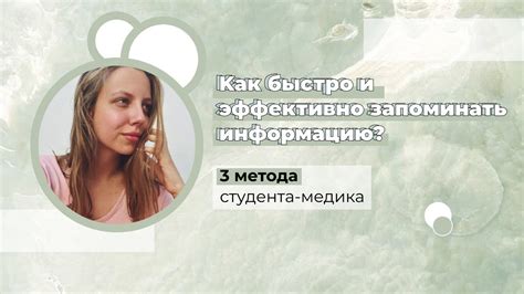 Как быстро и эффективно запоминать информацию? - YouTube