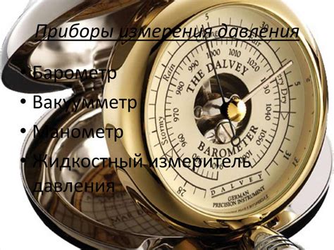 Измерительные приборы - online presentation