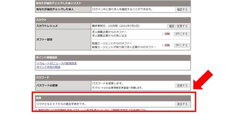 リクナビnextの評判は良い？悪い？口コミ1000件から特徴や登録・利用方法を解説