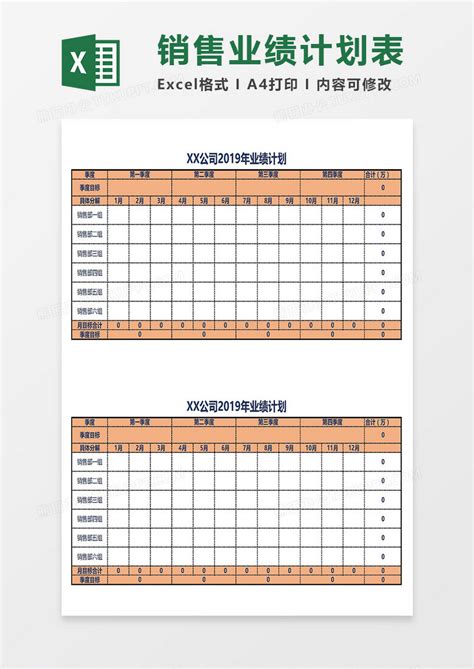 年度销售业绩计划表excel模板下载销售图客巴巴