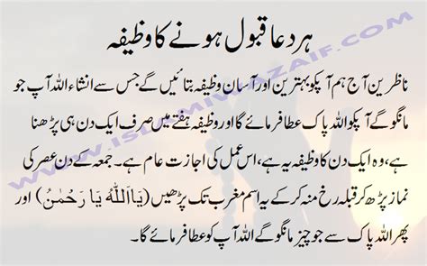 Har Dua Qabool Hone Ka Wazifa IslamiWazaif