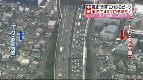 各高速道路上りで渋滞ピーク（午後3時半）（2014年11月3日掲載）｜日テレnews Nnn